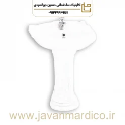 روشویی پایه دار آرمیتاژ مدل رویال