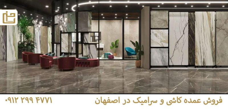 فروش عمده کاشی و سرامیک در اصفهان