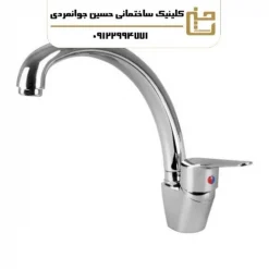 شیر ظرفشویی ثابت مدل آرنیکا