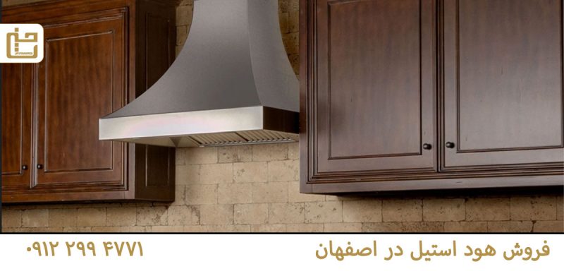 فروش هود استیل در اصفهان
