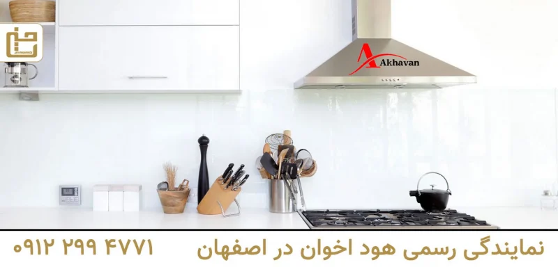 نمایندگی هود اخوان در اصفهان